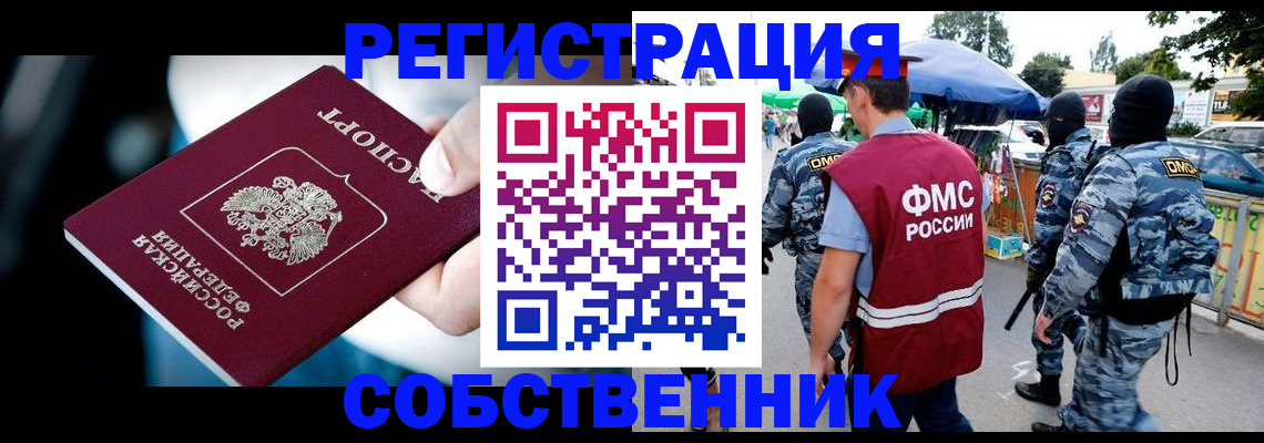 временная регистрация в квартире в Харабали