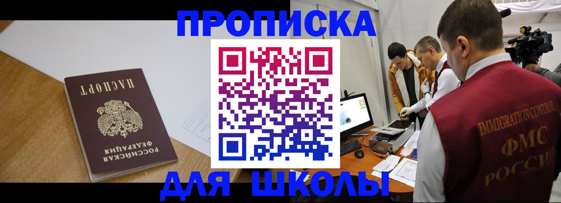 регистрация для школы в Харабали